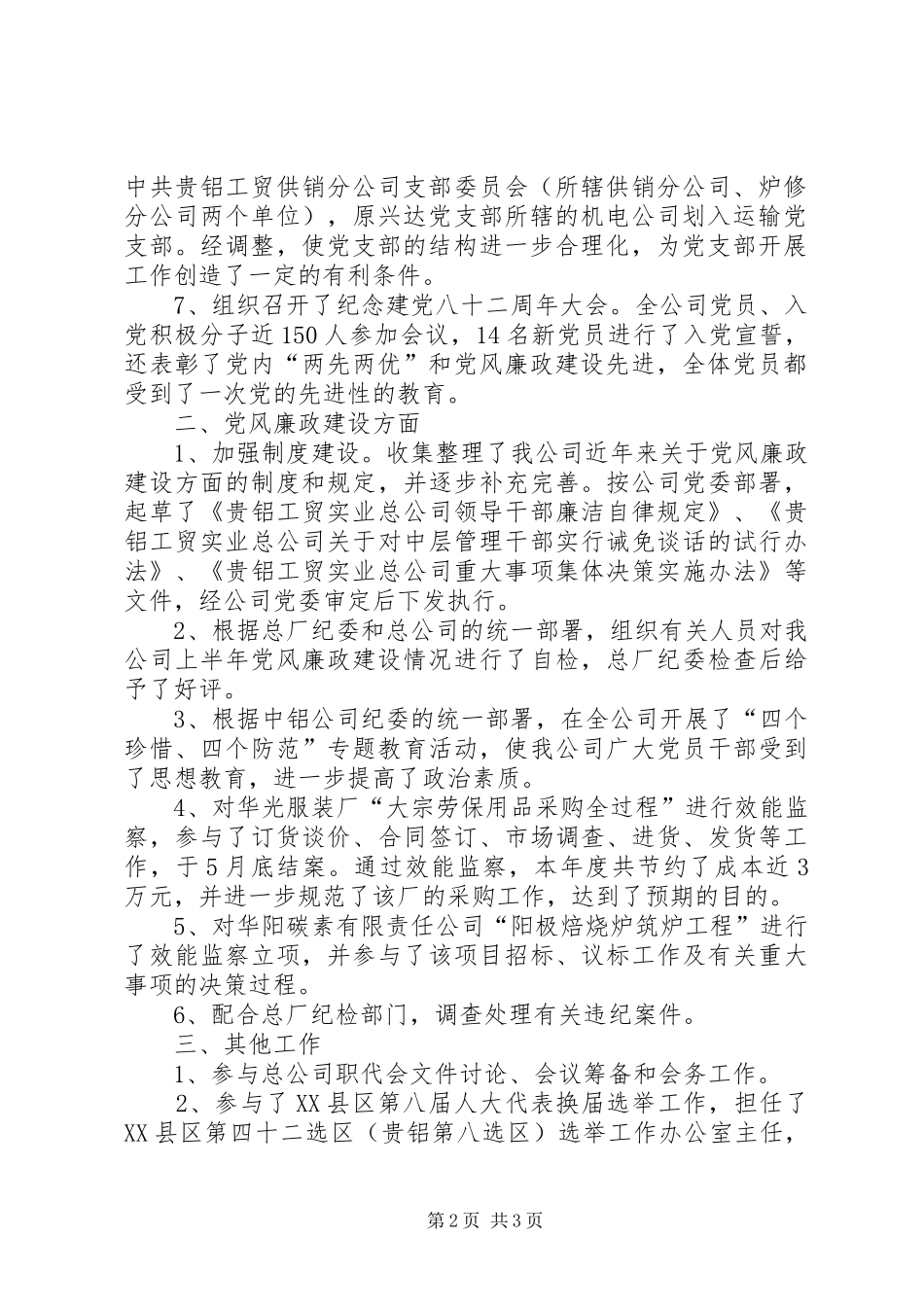 厂党办主任半年工作总结党办主任_第2页