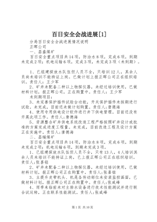 百日安全会战进展