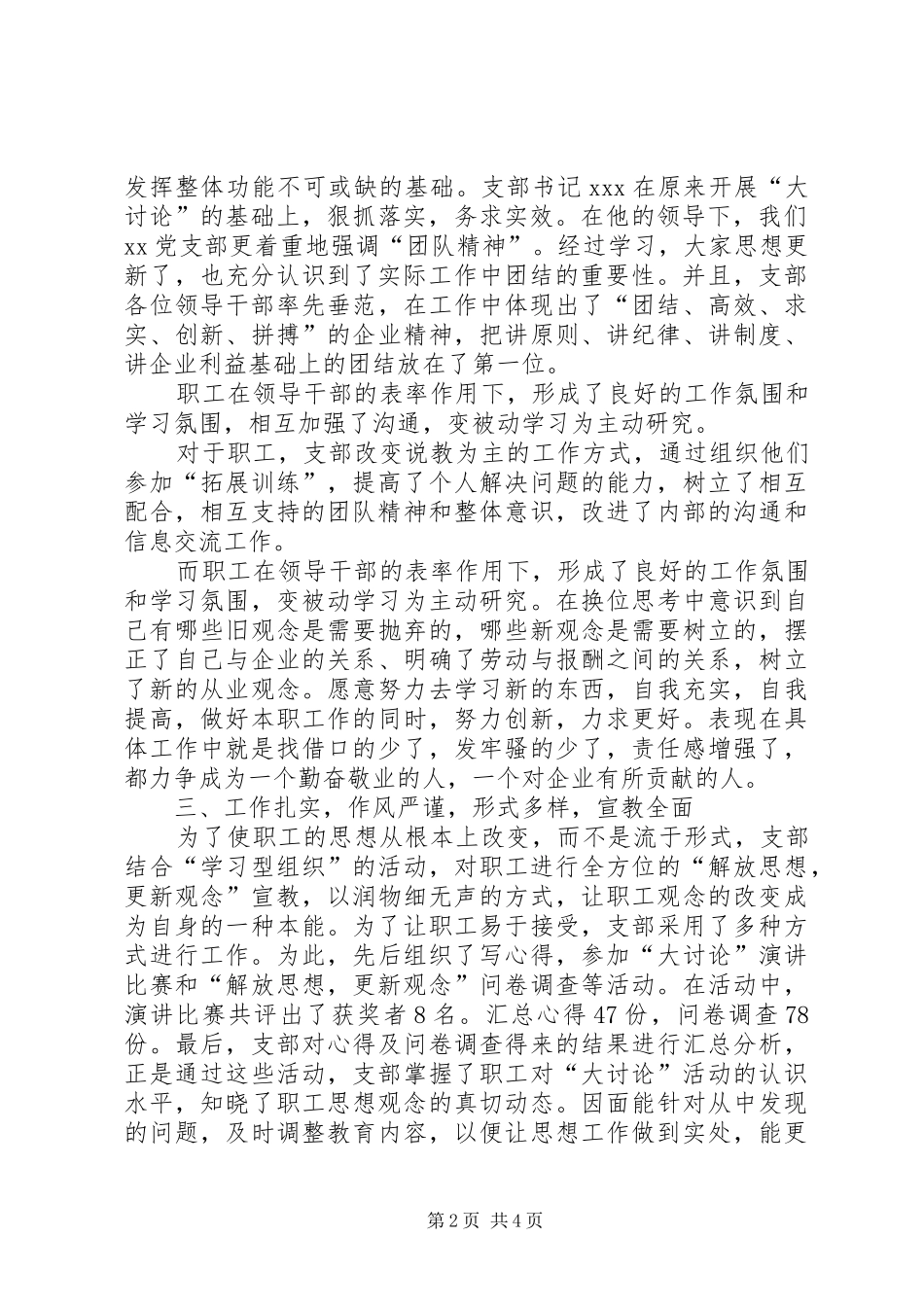 厂党支部解放思想，更新观念大讨论总结党支部解放思想大讨论总结_第2页