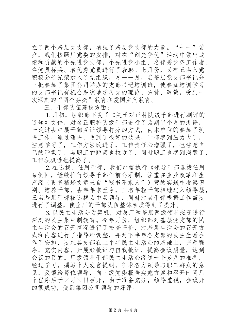 厂二四组织工作总结_第2页