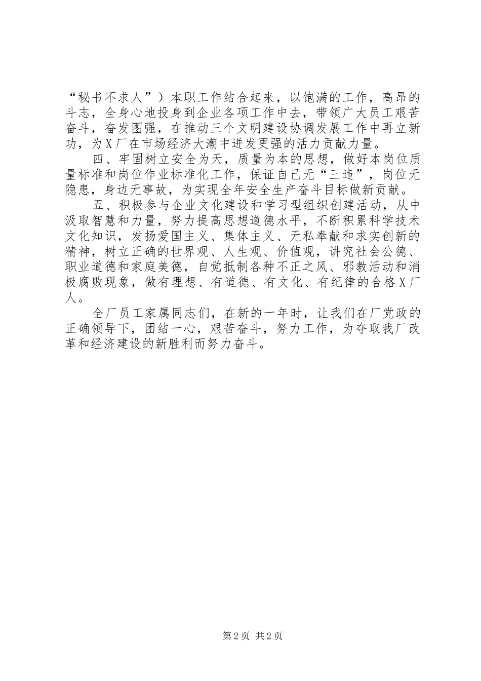 厂二五年度倡议书_第2页