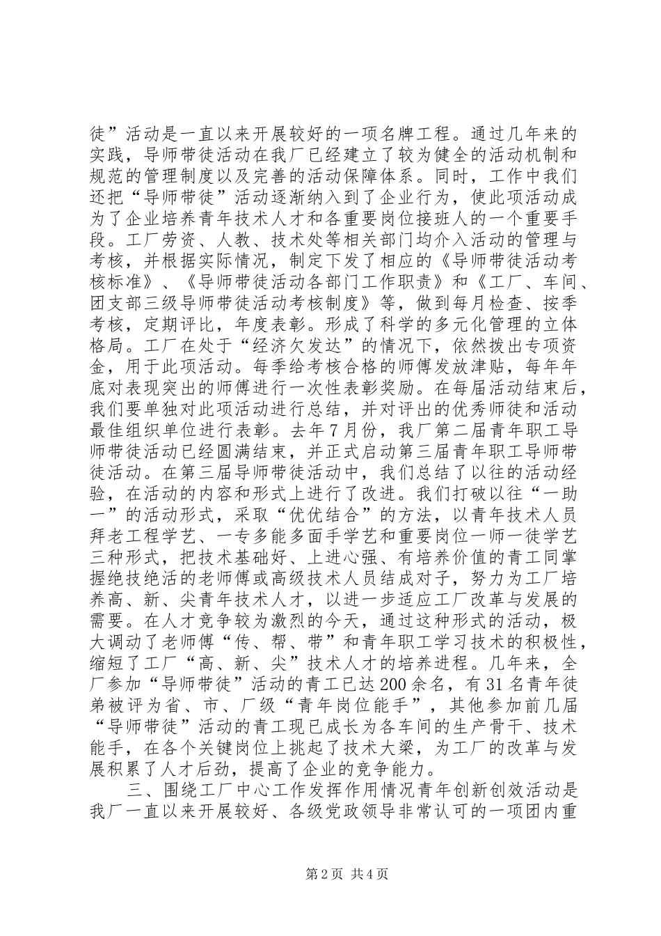 厂共青团工作调研报告_第2页