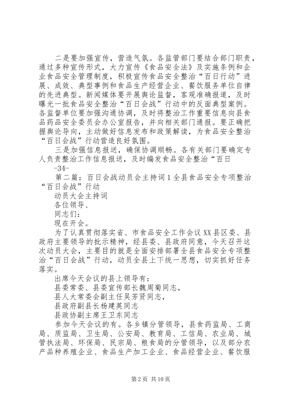 百日会战动员会主持词_第2页