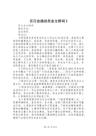 百日会战动员会主持词