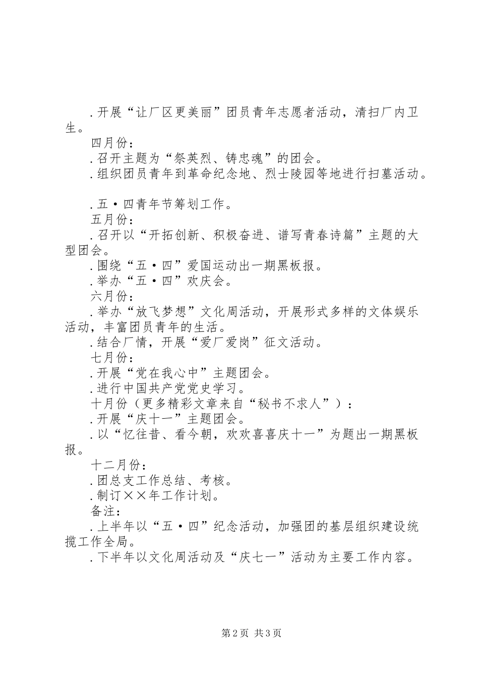 厂共青团工作计划_第2页