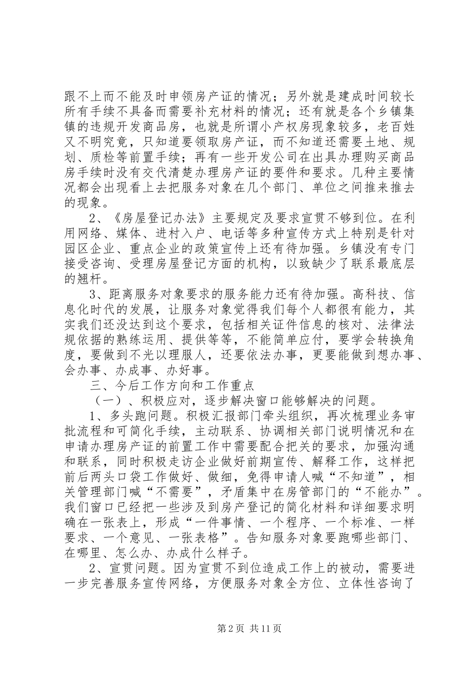 百日竞赛活动整改措施范文模版_第2页