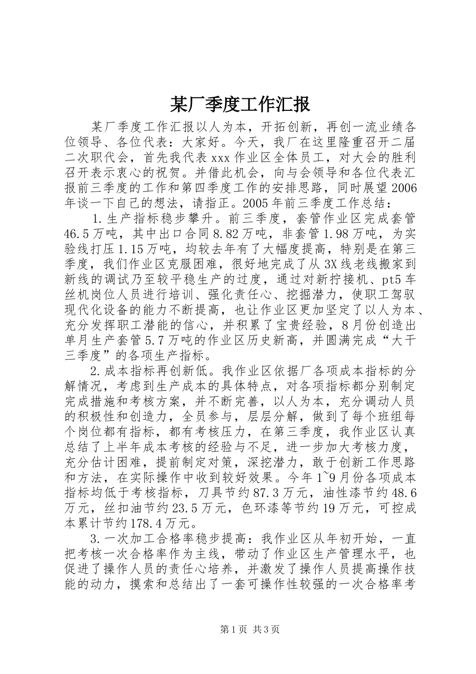 厂季度工作汇报_第1页