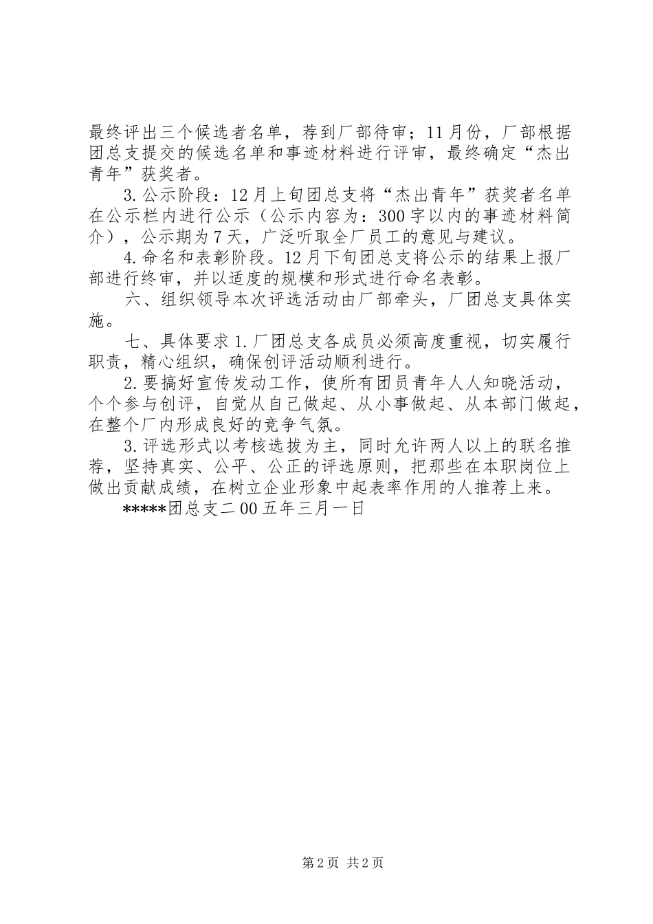 厂杰出青年创评活动实施方案_第2页
