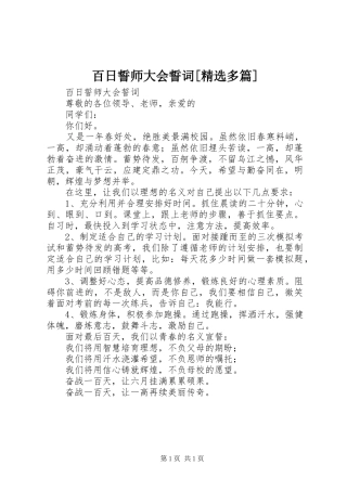 百日誓师大会誓词多篇