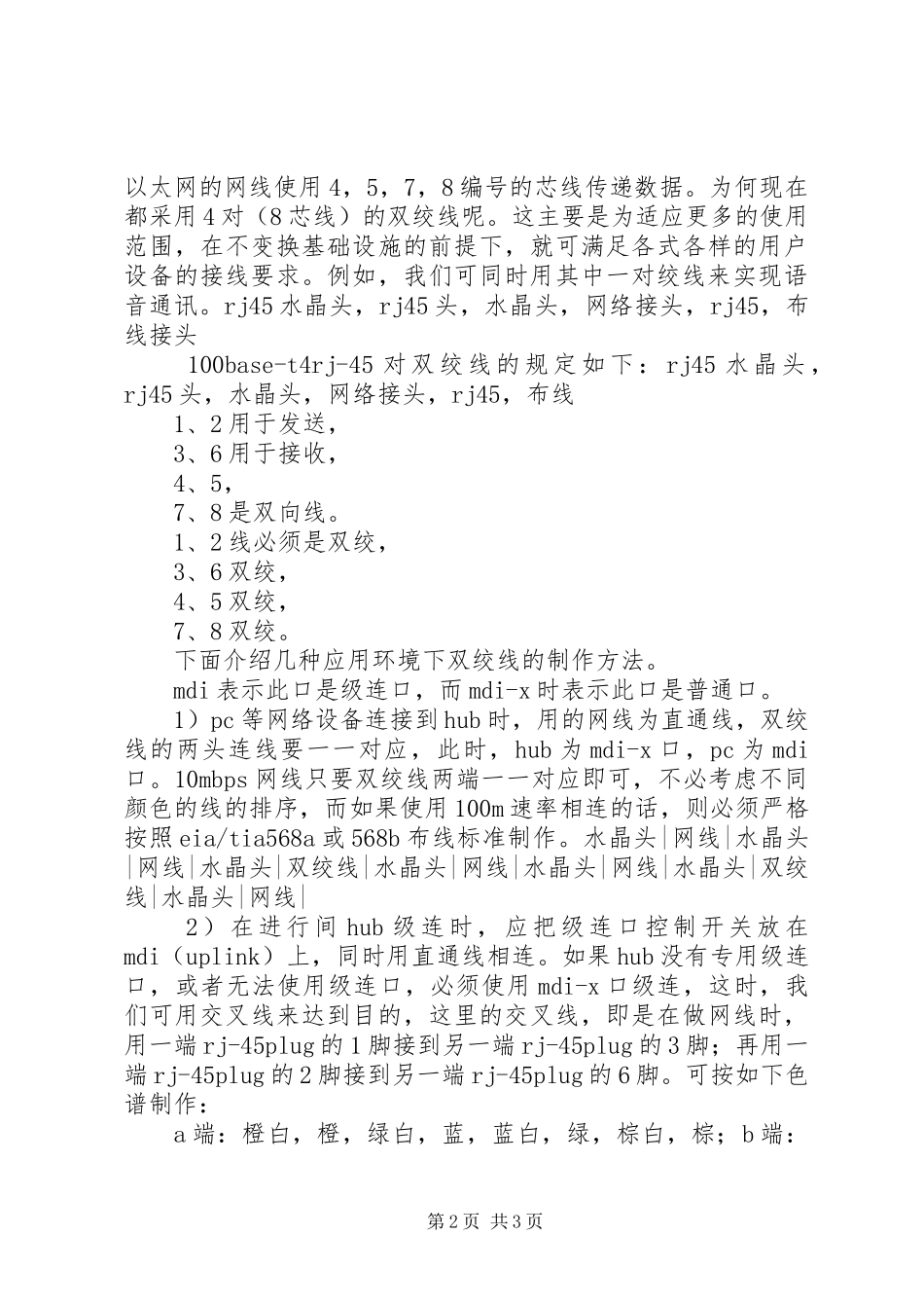 百兆网线和千兆网线做法的区别范文大全_第2页