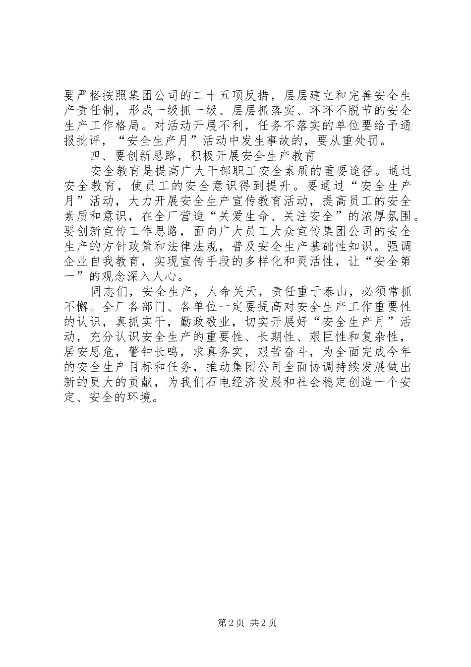 厂去年安全生产月动员会上的讲稿_第2页