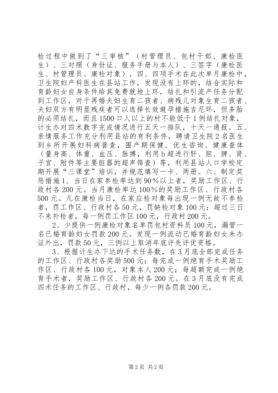柏梁镇春季计划生育服务活动汇报材料_第2页