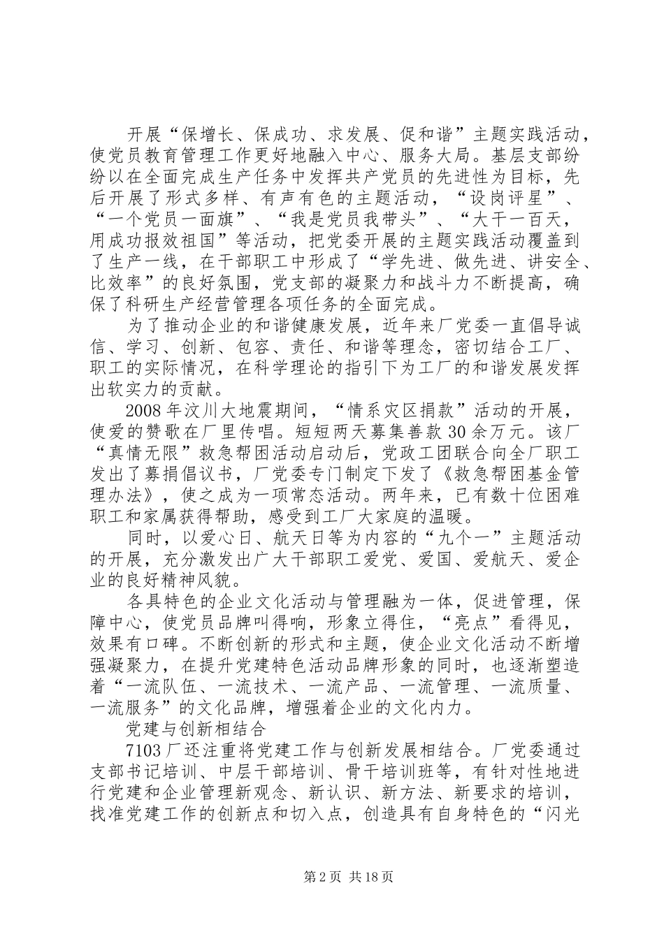 厂围绕中心任务创新党建思想政治工作_第2页