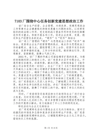 厂围绕中心任务创新党建思想政治工作