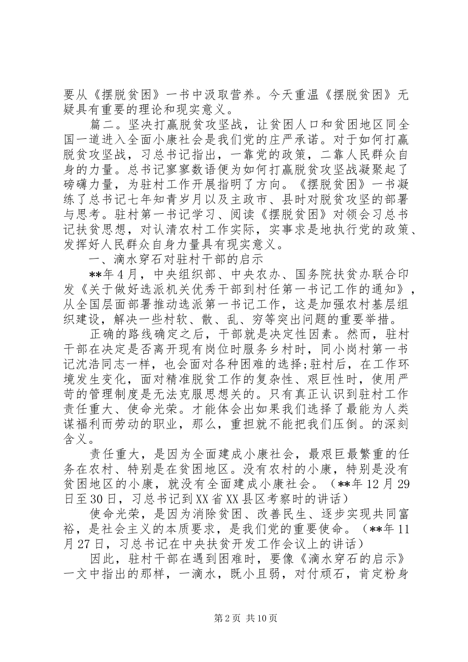 摆脱贫困观后感心得体会多篇_第2页