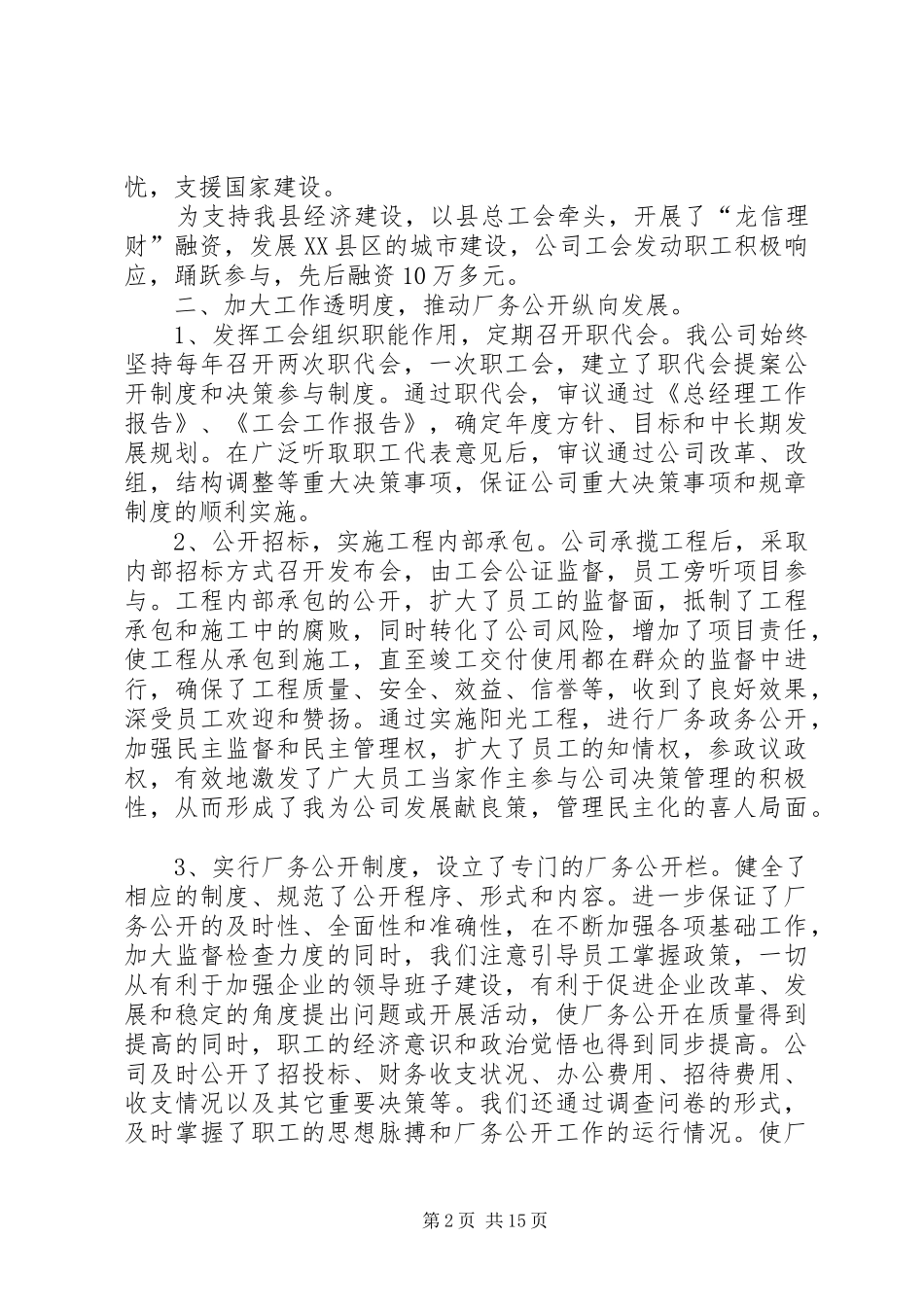 厂务公开民主管理工作总结五篇_第2页