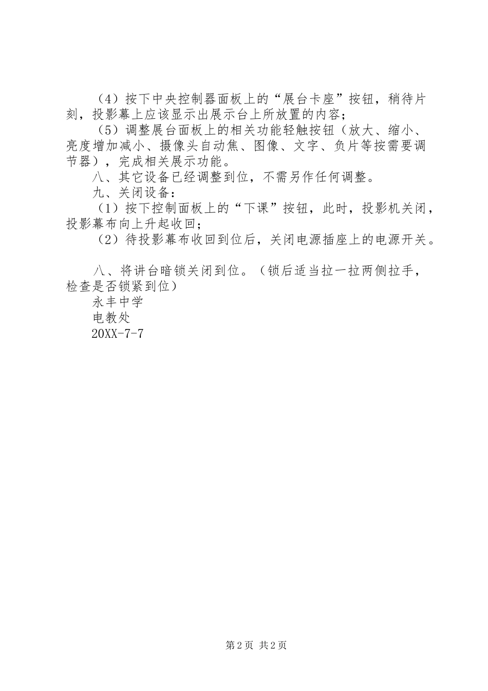 班班通设备使用工作总结大全_第2页