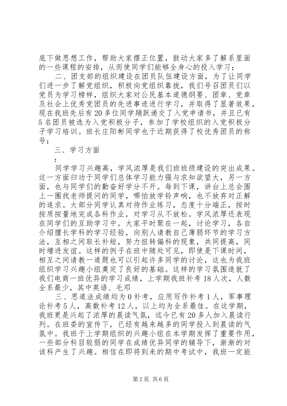 班创建校级红旗团支部申请书_第2页