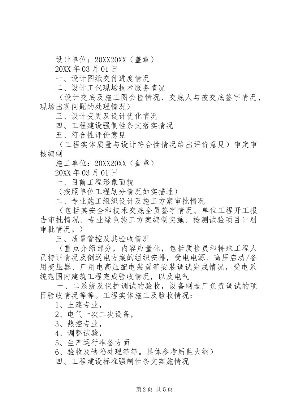 厂用电系统受电前监检汇报材料正式_第2页