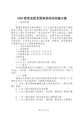 班党史校史我来讲活动实施方案