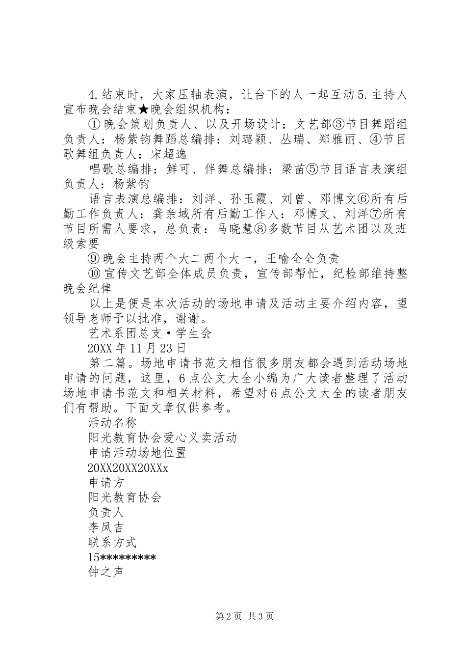 场地申请书格式范文多篇_第2页