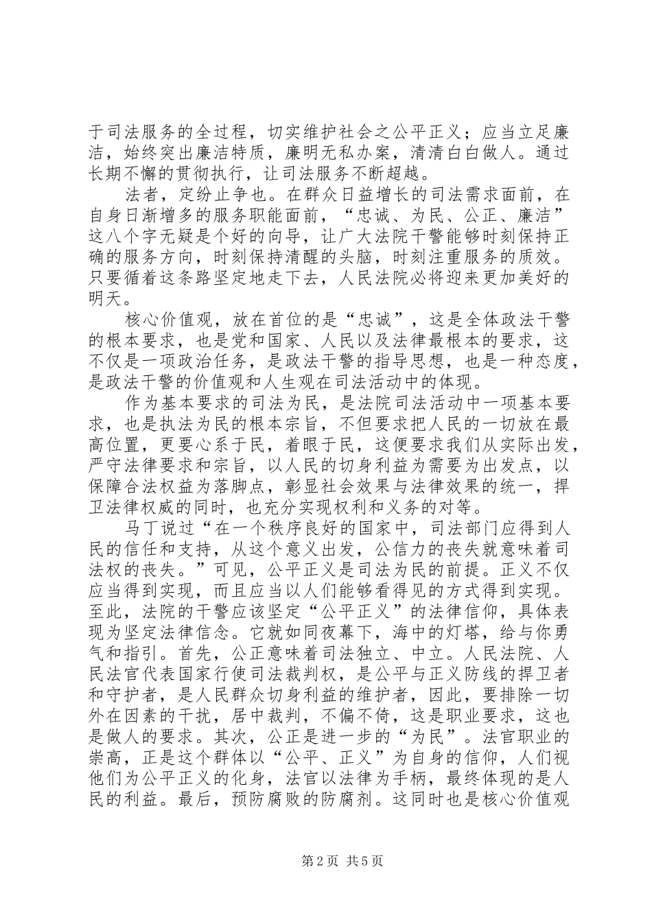 班的核心价值观演讲稿_第2页