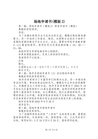 场地申请书模版