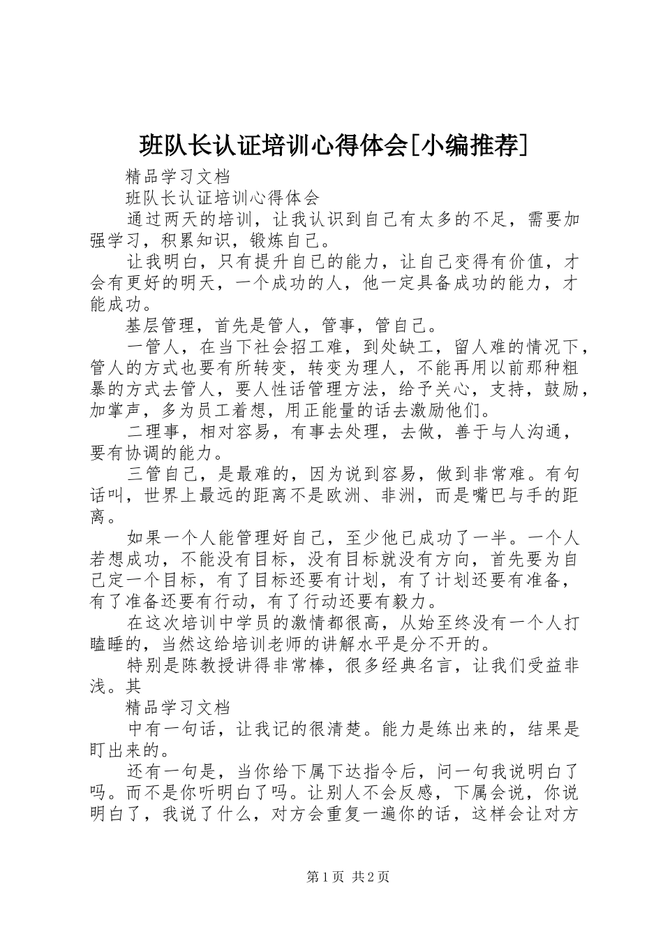 班队长认证培训心得体会_第1页