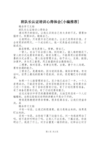 班队长认证培训心得体会