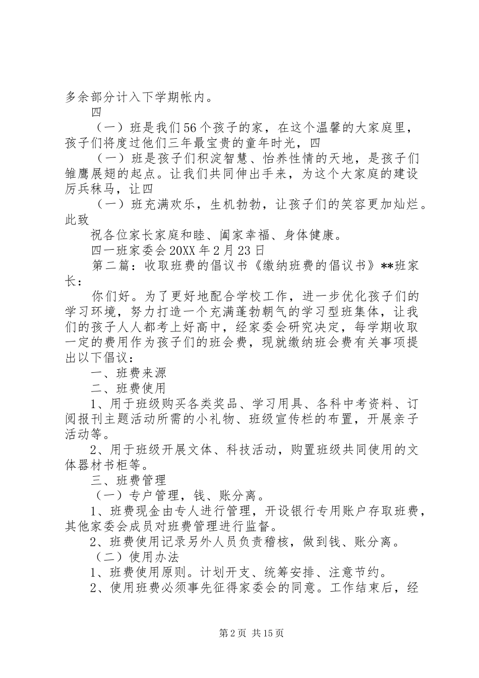 班费收取倡议书定稿_第2页