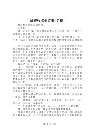 班费收取倡议书定稿