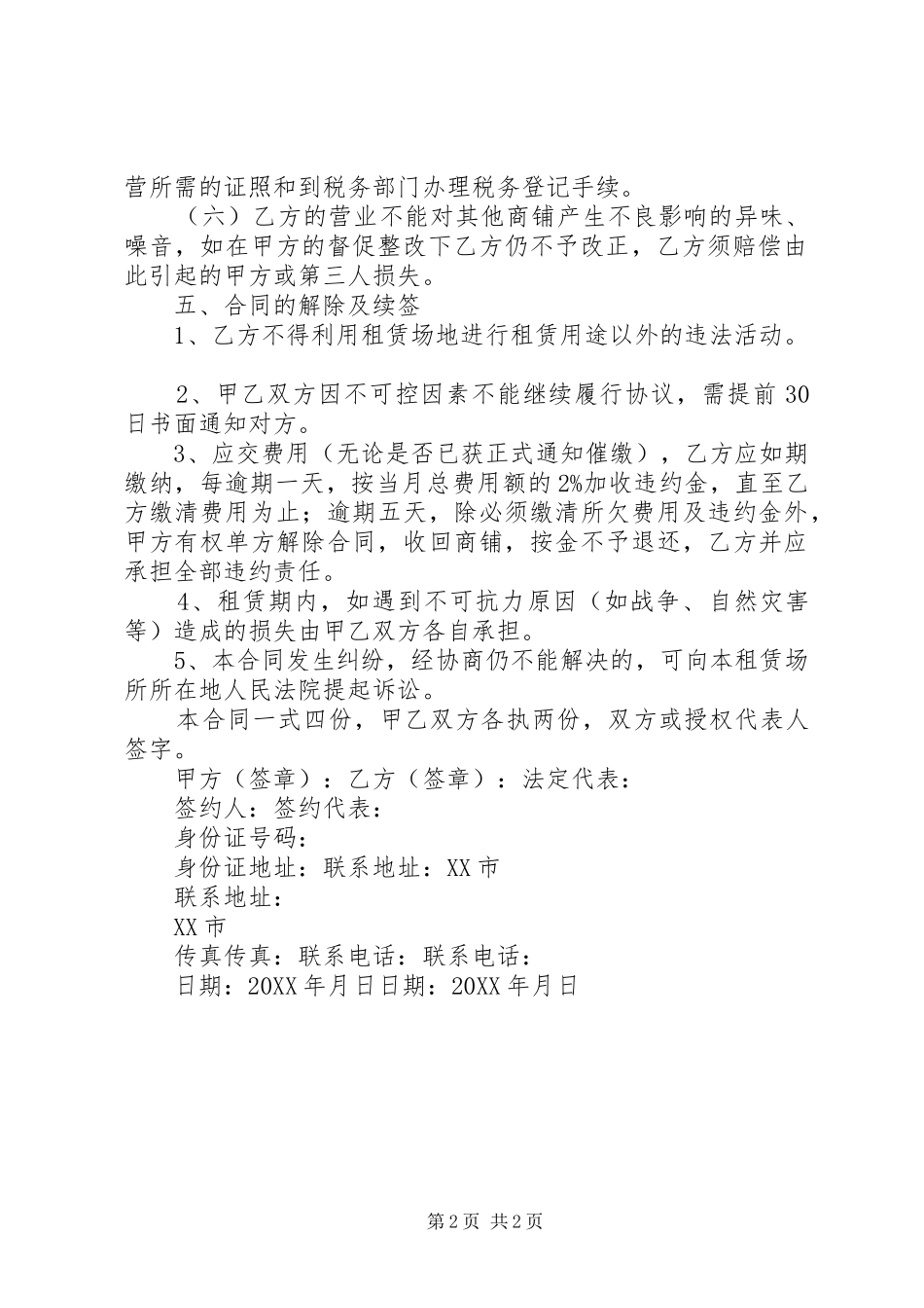 场地租赁合同固定租金模式_第2页
