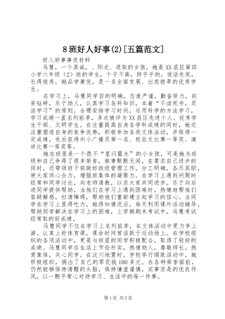 班好人好事五篇范文