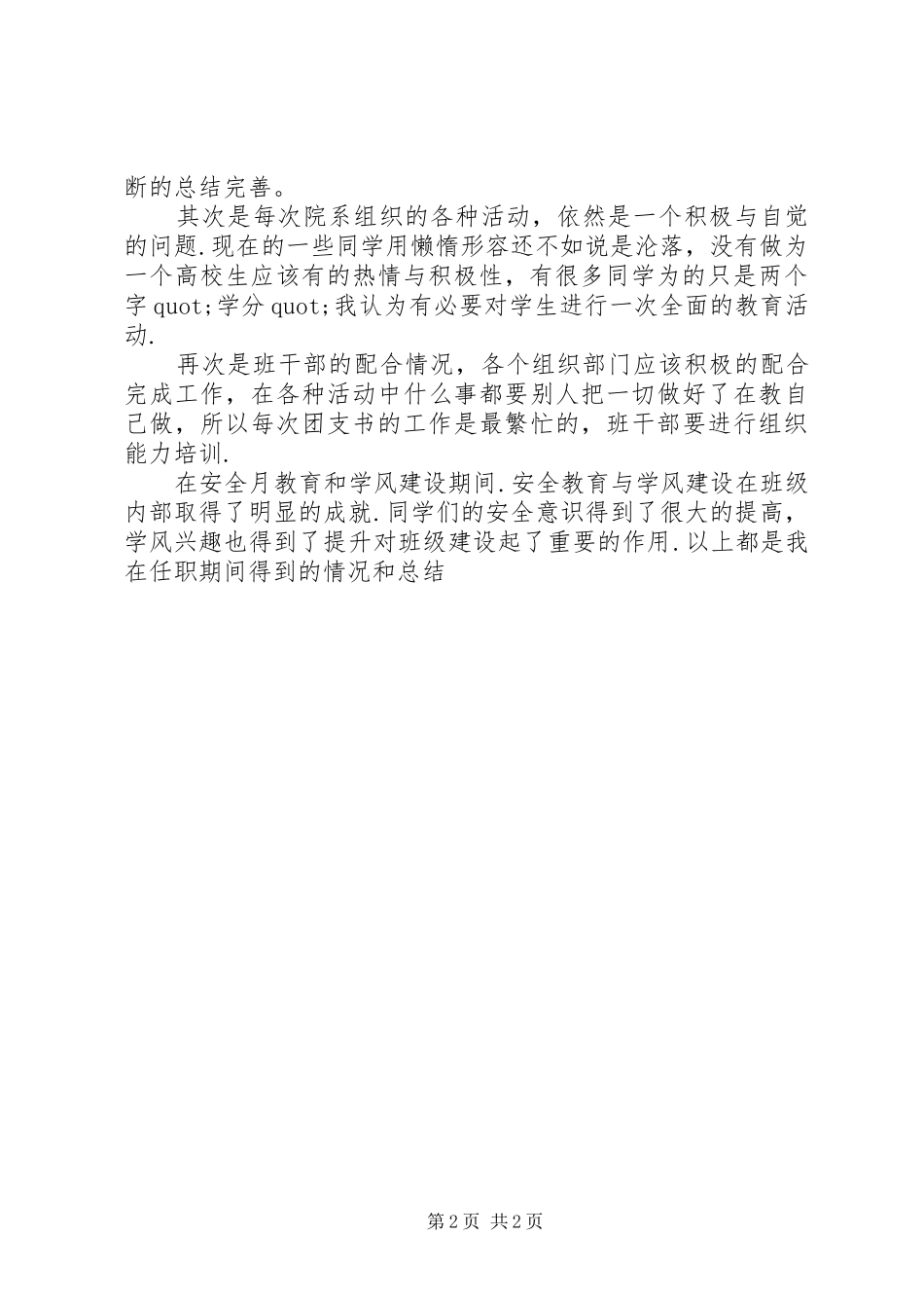 班级团支部书记年度工作总结_第2页