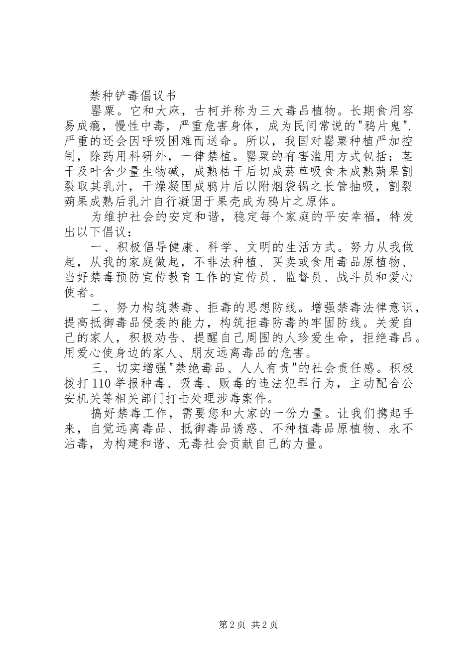 倡议书禁种铲毒倡议书_第2页