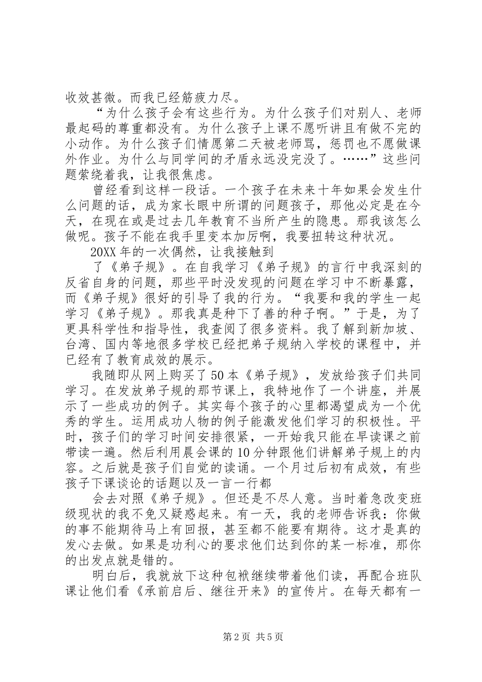 班集体建设总结_第2页