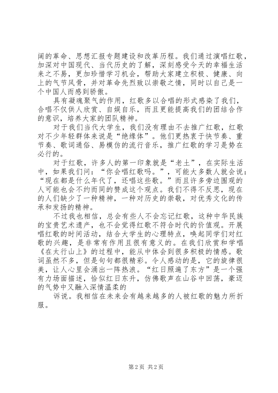 唱红歌活动总结唱红歌实践活动总结_第2页