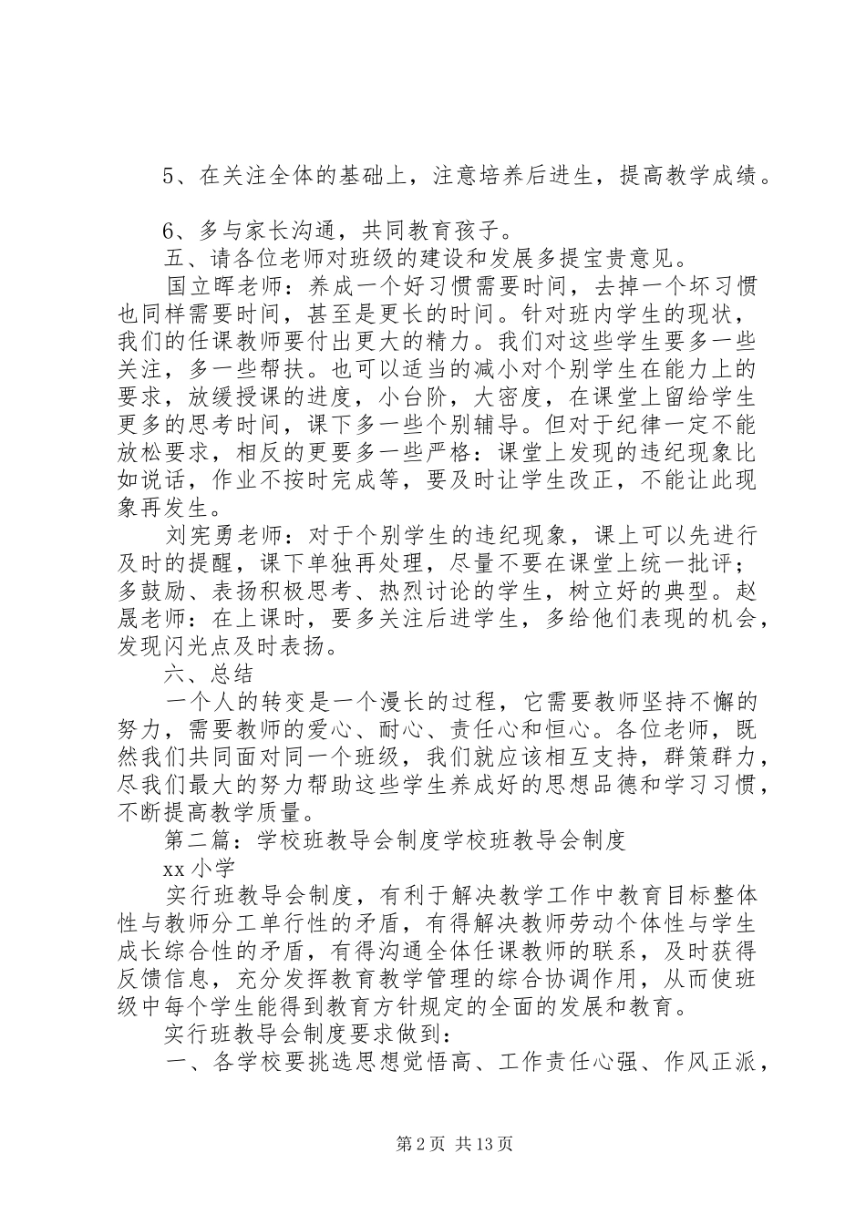 班教导会本站推荐_第2页