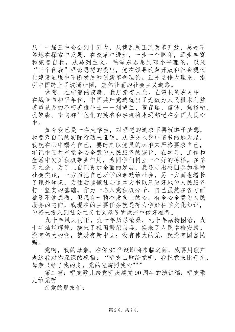 唱首歌儿给党听最终定稿_第2页