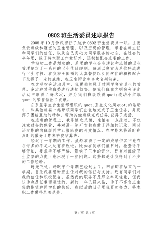 班生活委员述职报告