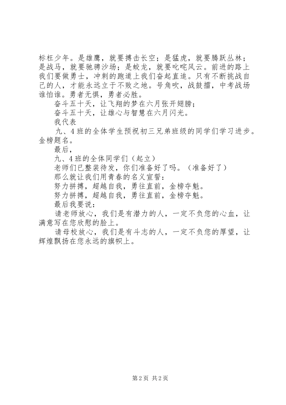 班挑战书定稿_第2页