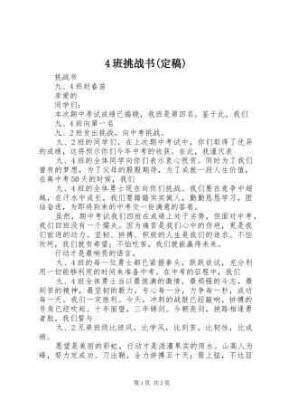 班挑战书定稿