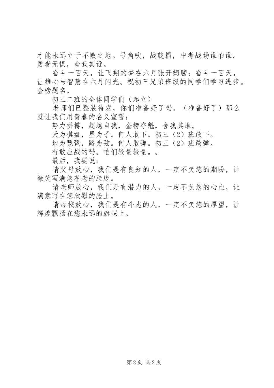 班挑战书及誓词范文合集_第2页