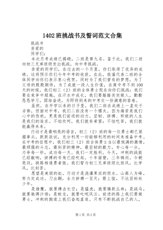 班挑战书及誓词范文合集