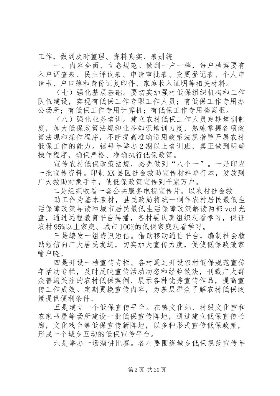 城乡低保规范宣传年活动实施方案五篇范文_第2页