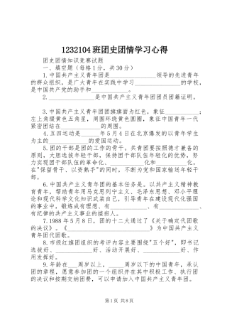 班团史团情学习心得