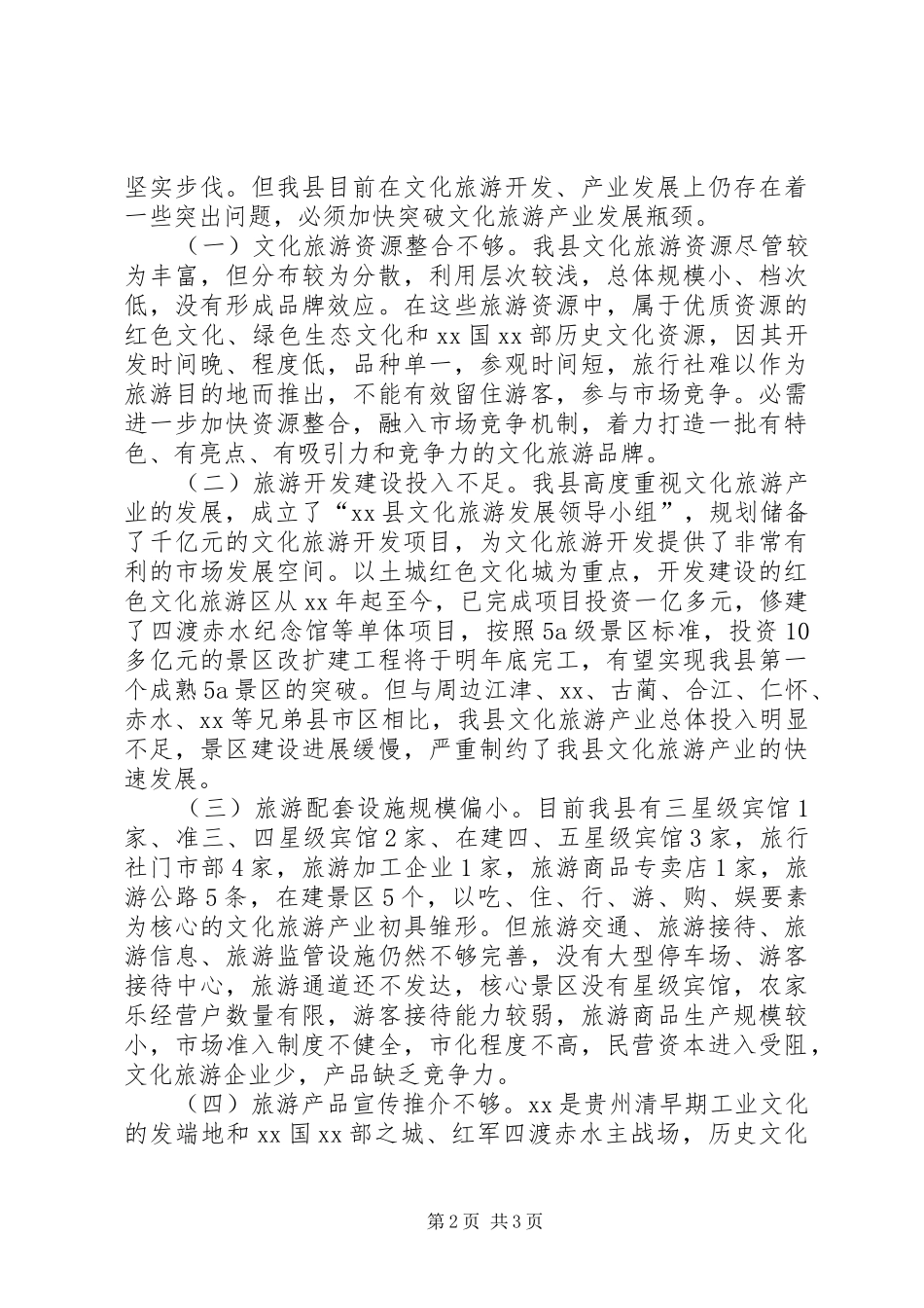 城乡建设高级研修班学习体会_第2页