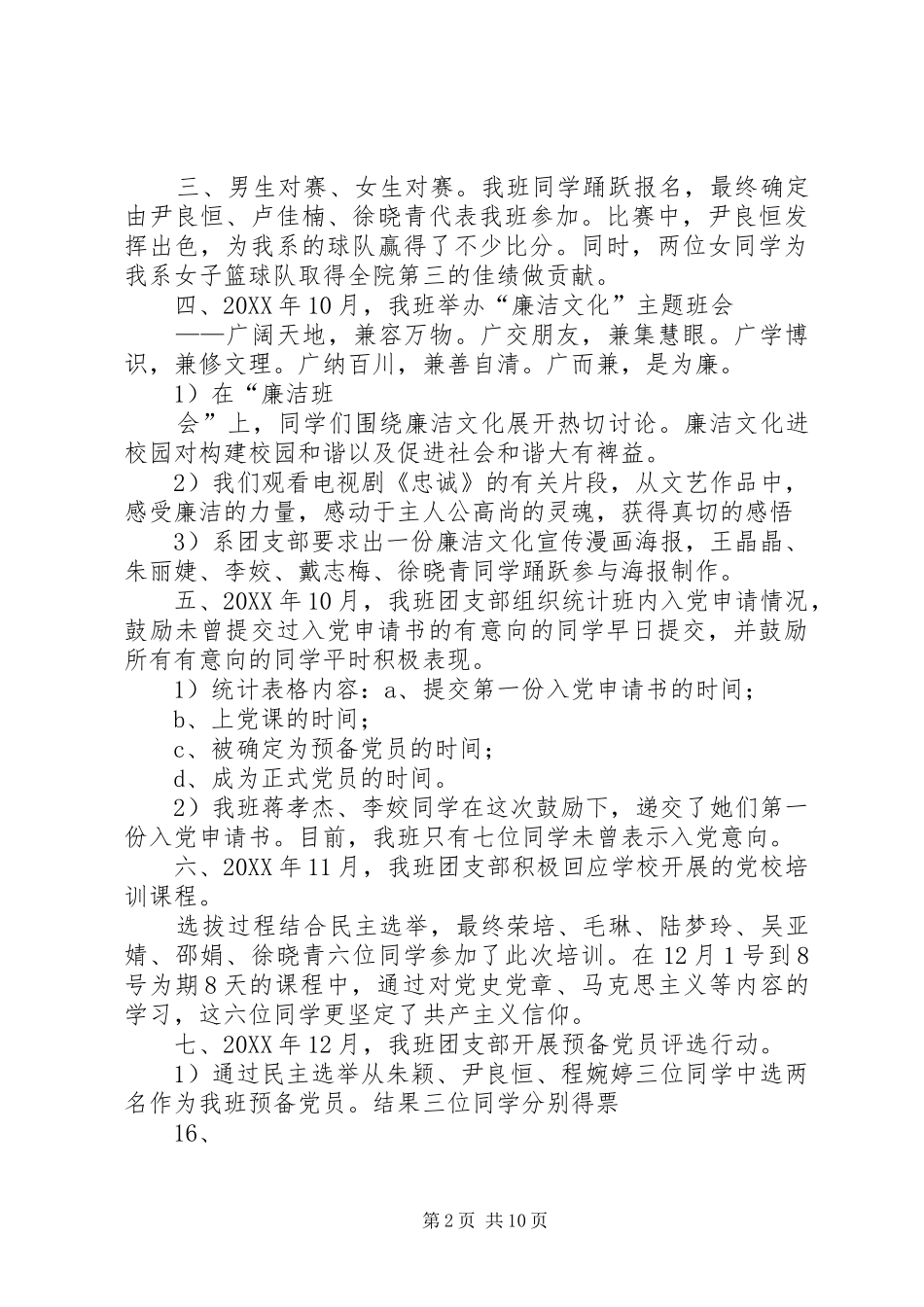 班团支部活动总结共五篇_第2页