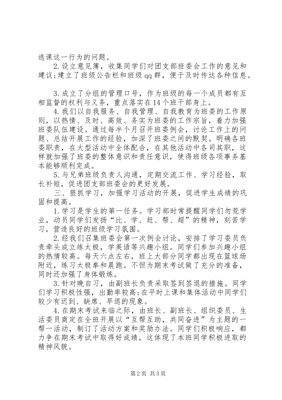 班委会年度总结范文_第2页