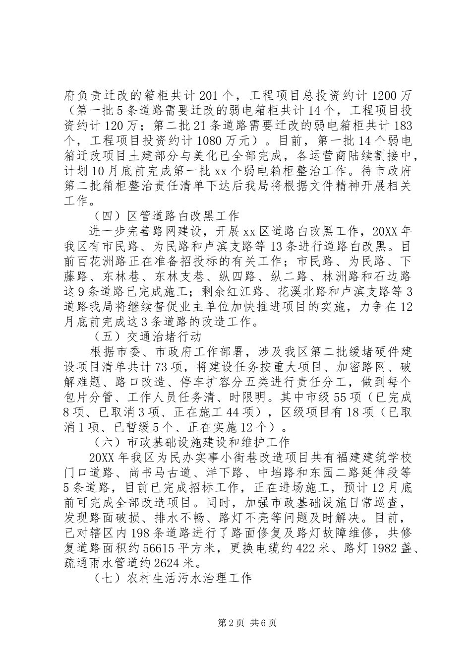 城乡建设局工作总结和工作计划_第2页